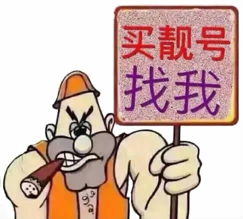 怎么选靓号呢?-靓号吧